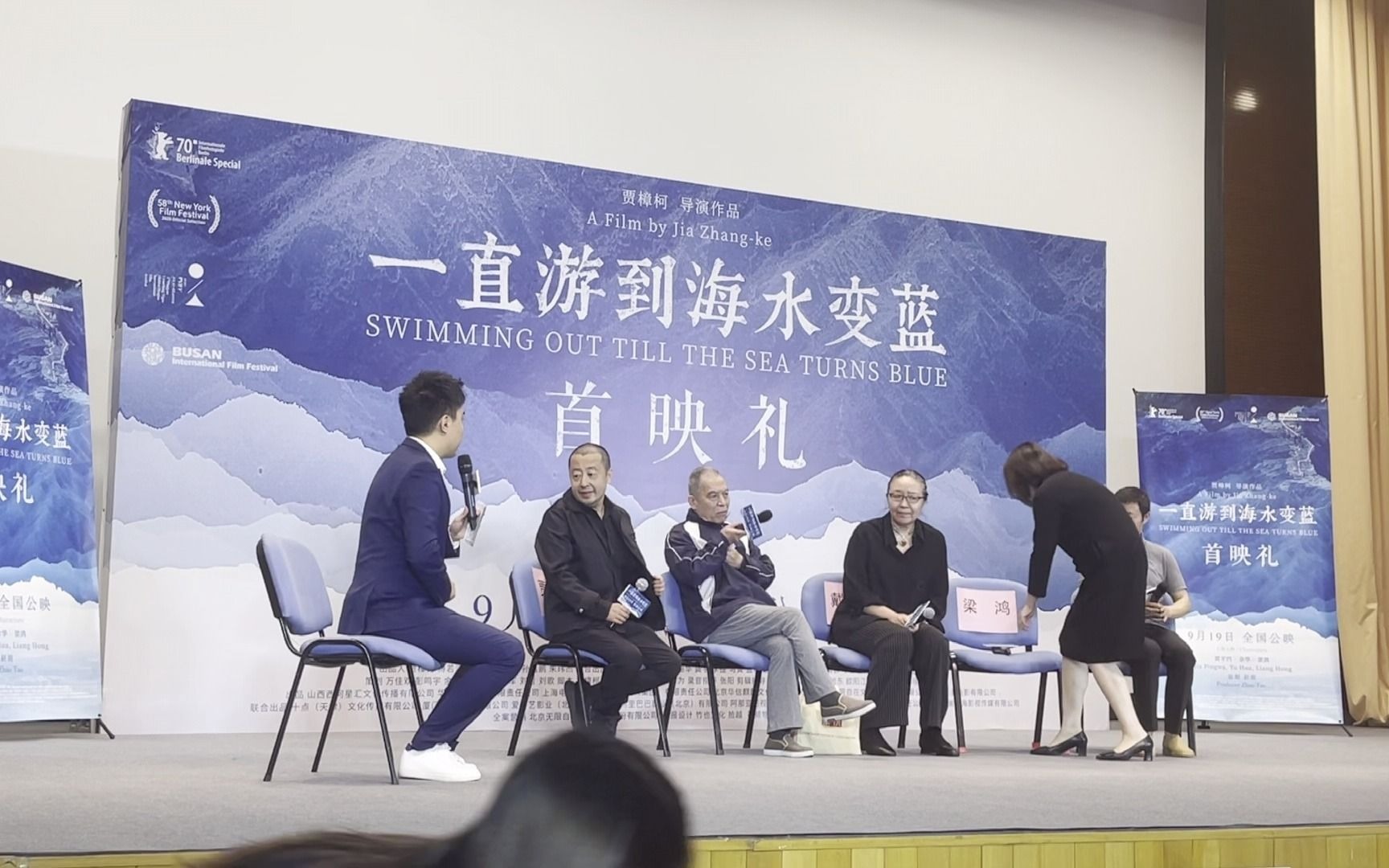 【江湖报道】【一直游到海水变蓝】北京首映礼,导演贾樟柯、著名作家梁晓声、著名学者戴锦华 、知名作家学者梁鸿 ,艺术顾问欧阳江河出席哔哩哔哩...