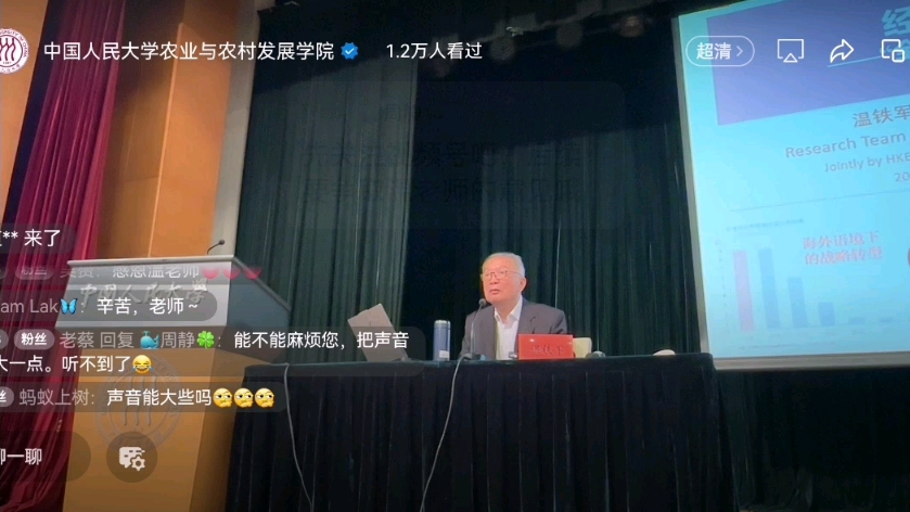 [图]【完整版】温铁军2024年10月9日中国人民大学讲座：经济周期与三农转型——全球化解体危机与国家战略调整