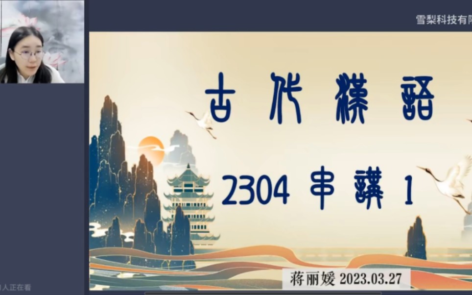 [图]2304考期自考古代汉语00536【精讲串讲课件笔记密训真题】2304考期串讲1