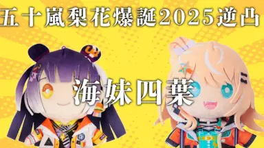五十嵐海-哔哩哔哩_Bilibili