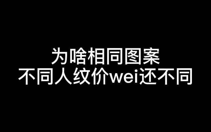 【纹身】为啥相同图案不同人纹价位还不同哔哩哔哩bilibili