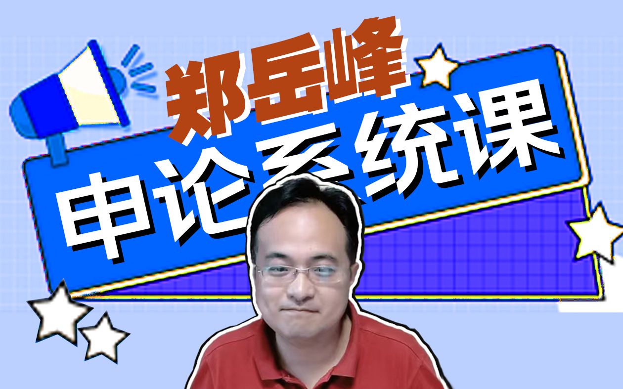 45 如何处理双主题&反对形式主义文风(2021江苏申论A卷)哔哩哔哩bilibili