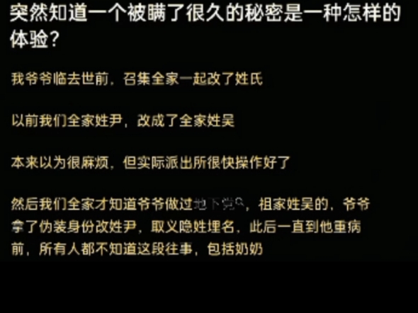 突然知道一个被瞒了很久的秘密,是什么样的体验.哔哩哔哩bilibili