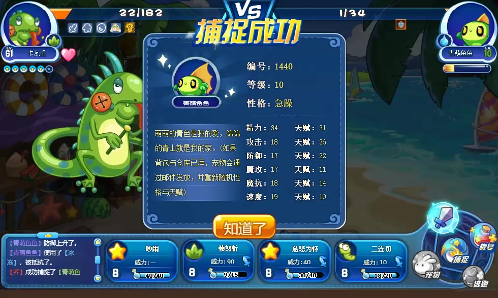 洛克王国 椰林北岸 青萌鱼鱼 捕捉地点和捕捉方法