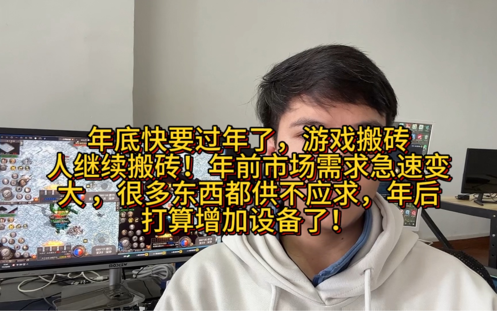 [图]传奇打金搬砖，年前最后一波吃肉机会，三年搬砖人教你如何搬砖！