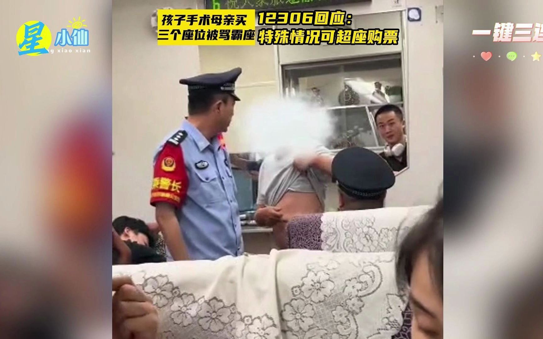 孩子手术母亲买三个座位被骂霸座 12306回应:特殊情况可超座购票哔哩哔哩bilibili