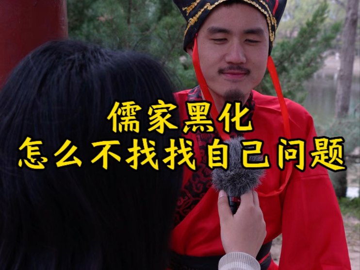 所以黑骂孔孟的人，是没读过初中历史教科书吗海报