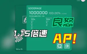 Download Video: 【Phigros】挑战个人底力极限!! GOODRAGE 1.15倍速 All Perfect !!