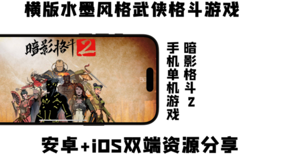 暗影格斗2无限金币=暗影格斗2 无限金币
