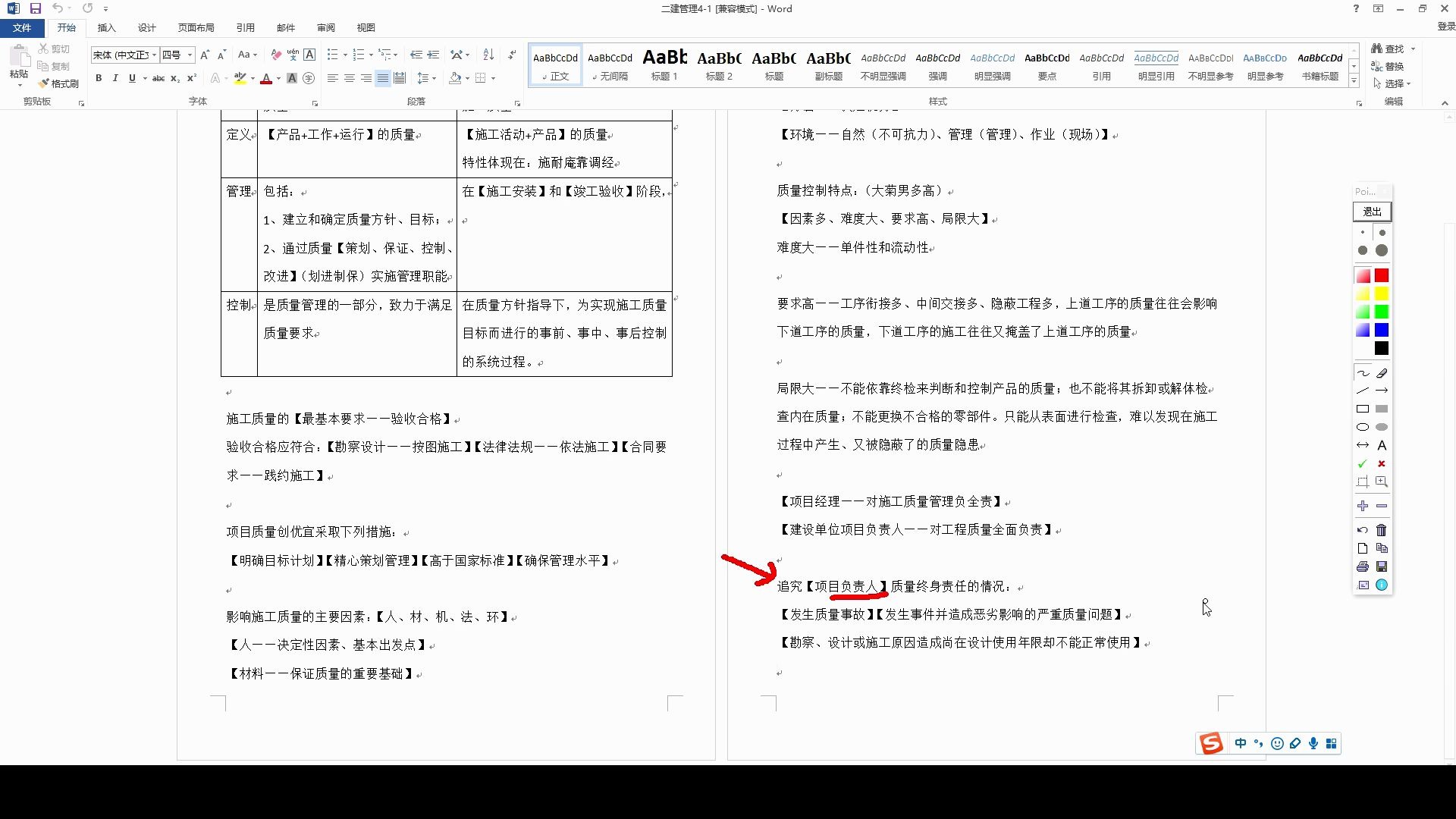 二建施工质量管理体系哔哩哔哩bilibili