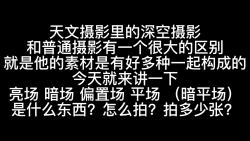 天文摄影的亮场、暗场、偏置、平场四种素材哔哩哔哩bilibili