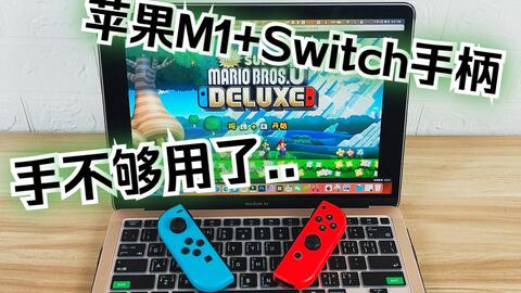 M1芯片Macbook使用RyuSAK安装Ryujinx着色器缓存、打Mod、提升游戏流畅度。_哔哩哔哩_bilibili