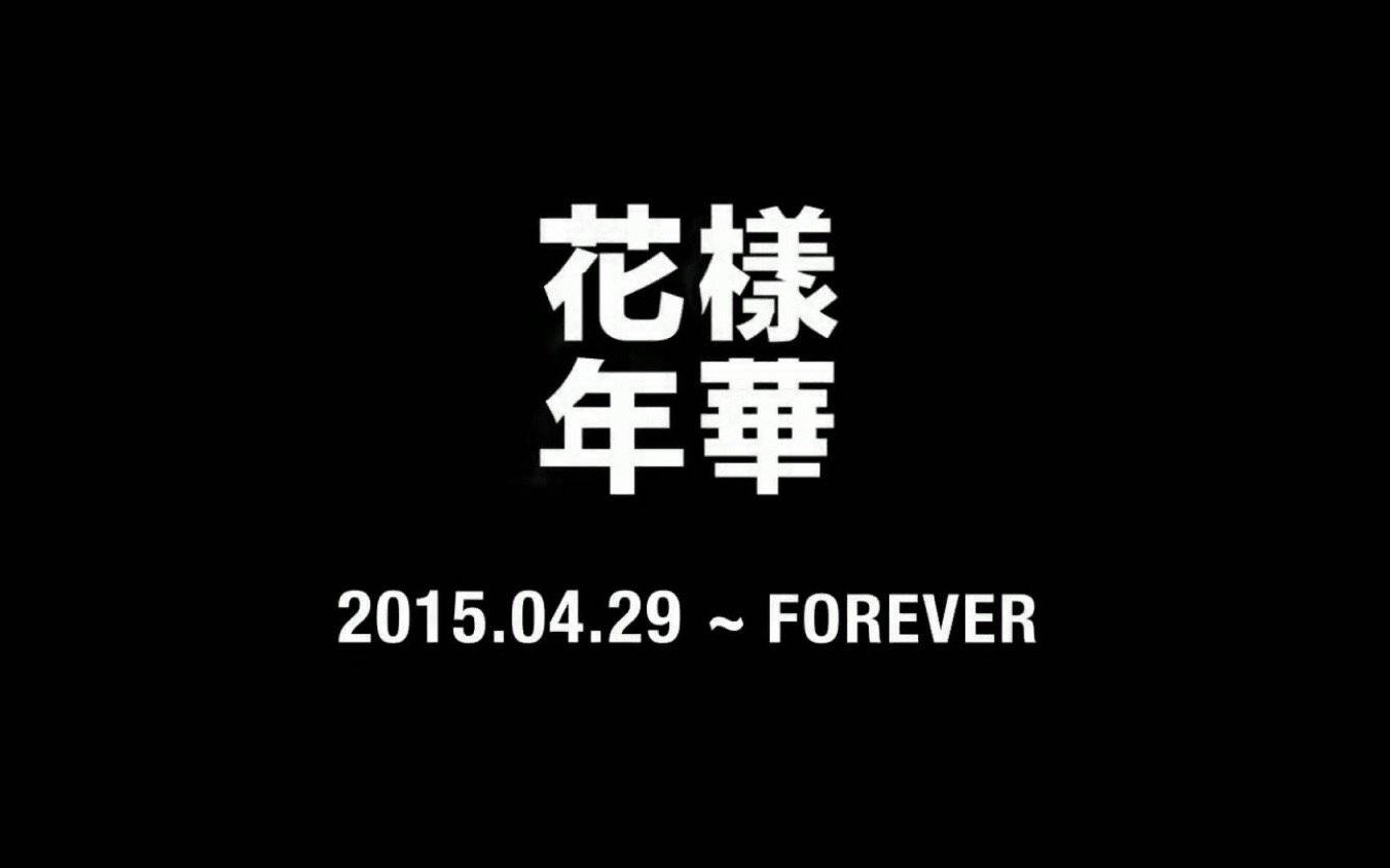 【防弹少年团】【混剪】踩点 白月光春日xyoung forever 花样年华时期