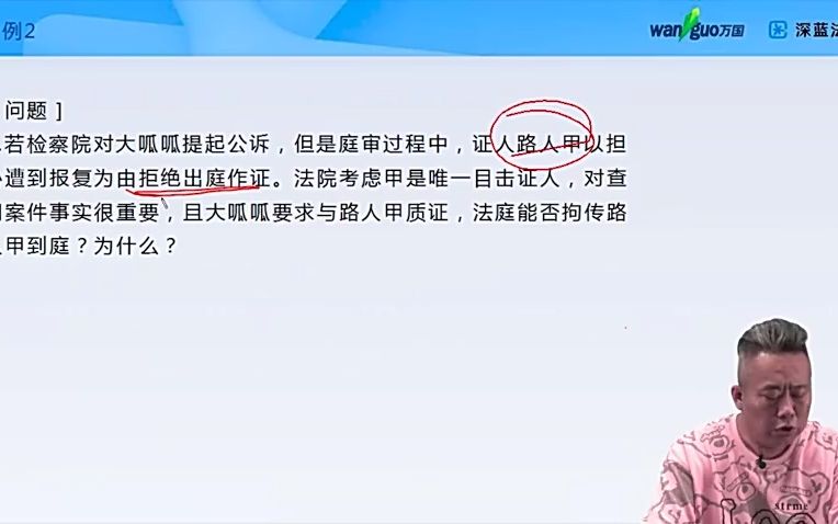 法考 万国 2021年万国主观题冲刺阶段刑诉左宁02哔哩哔哩bilibili