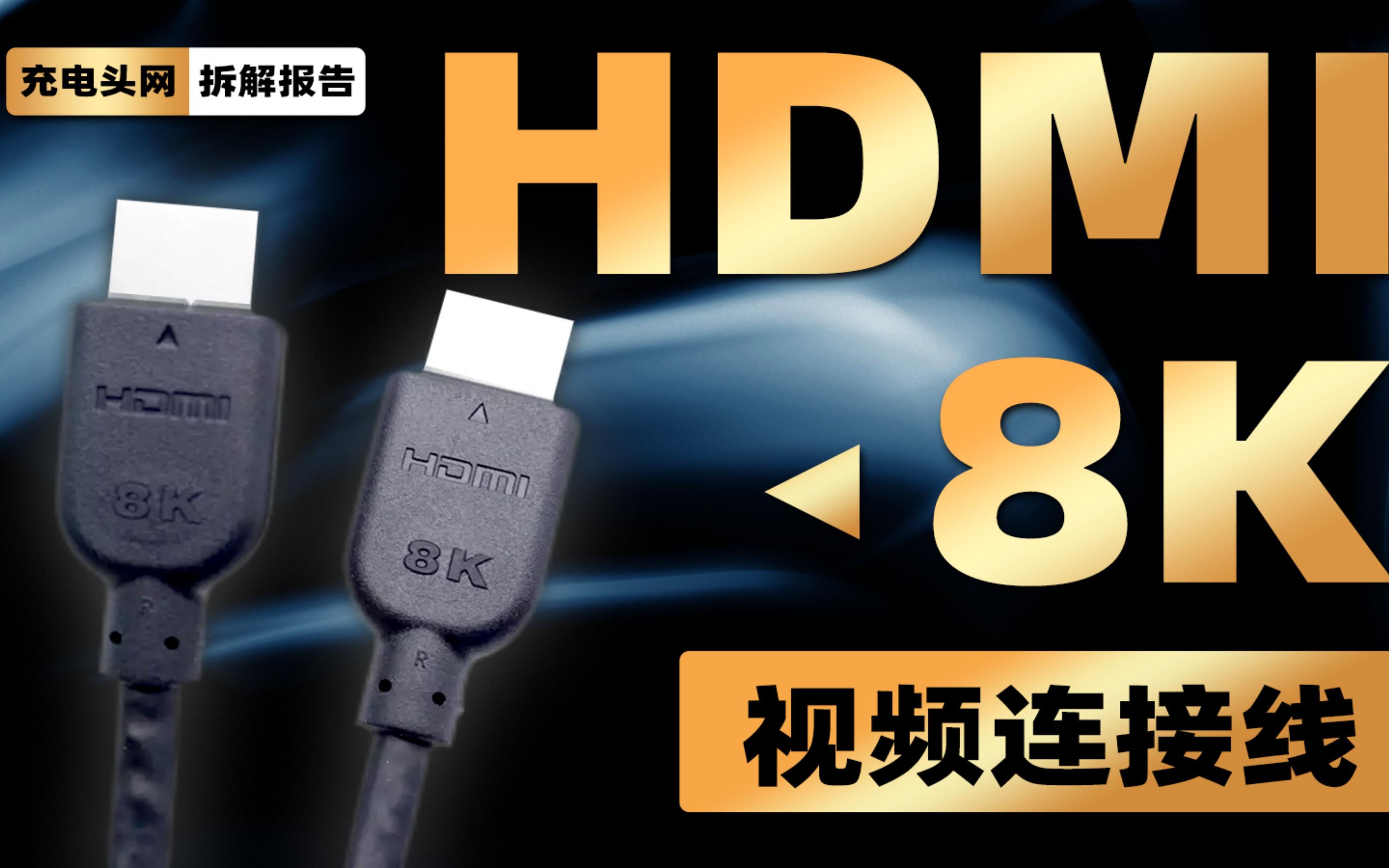 线缆长度为1.5米,支持8K视频传输,DELL戴尔 HDMI视频连接线拆解哔哩哔哩bilibili