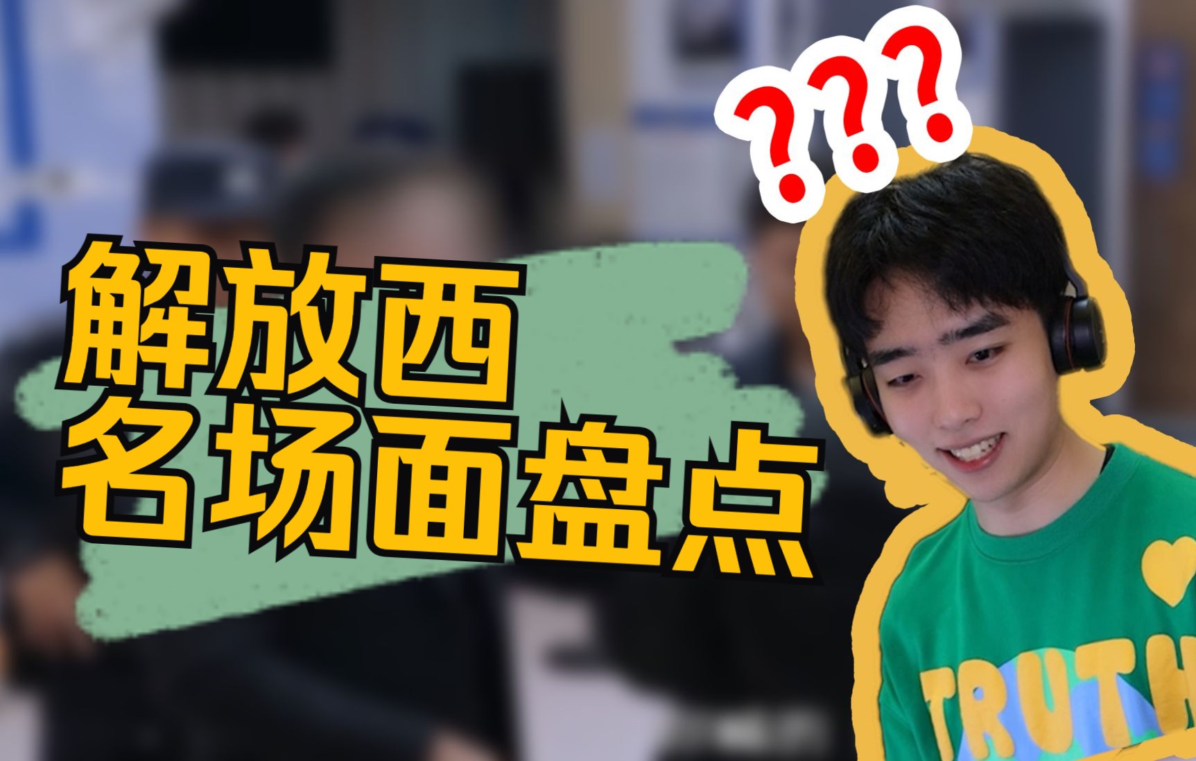 守护解放西3柠檬派奇幻漂流-纪录片-全集-高清独家在线观看-bilibili