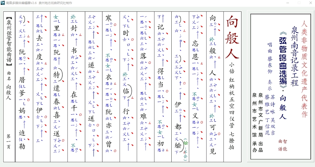 [图]泉州南音新录曲目100-N096-向般人（向般人忘恩义）。蔡东仰