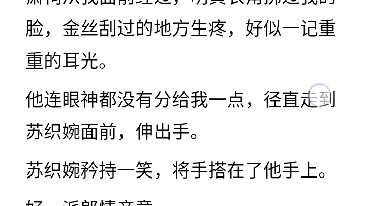 [图]（已完结）攻略落魄皇子十年，成功将他扶上太子之位。可他却为了巩固地位，娶了宰相之女，只请封我为侧妃。我愤而更换攻略对象，选择了反派宦官...