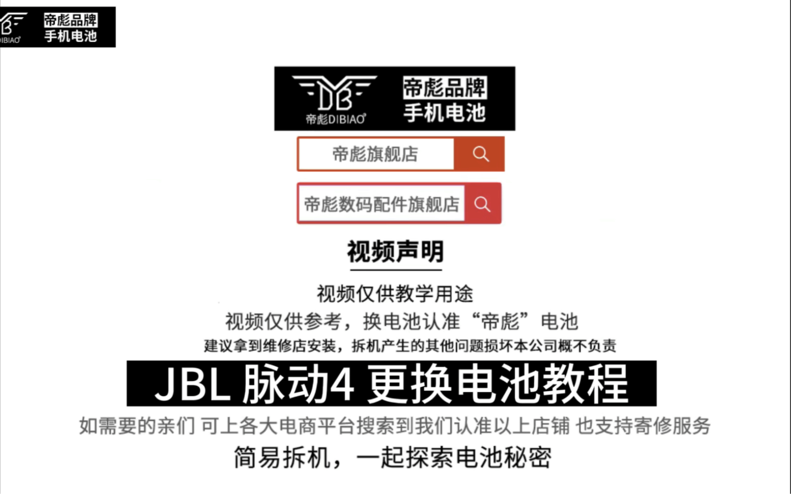 【全网首发】帝彪 JBL 脉动4 更换电池教程 jbl pluse4 拆机视频 魔改大容量 8500毫安 扩容 无损安装哔哩哔哩bilibili