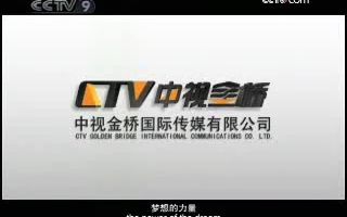 [图]2009 01 01 cctv9 culture express结束后广告