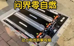 Tải video: 华为问界“零自燃”？？原来是这么个情况