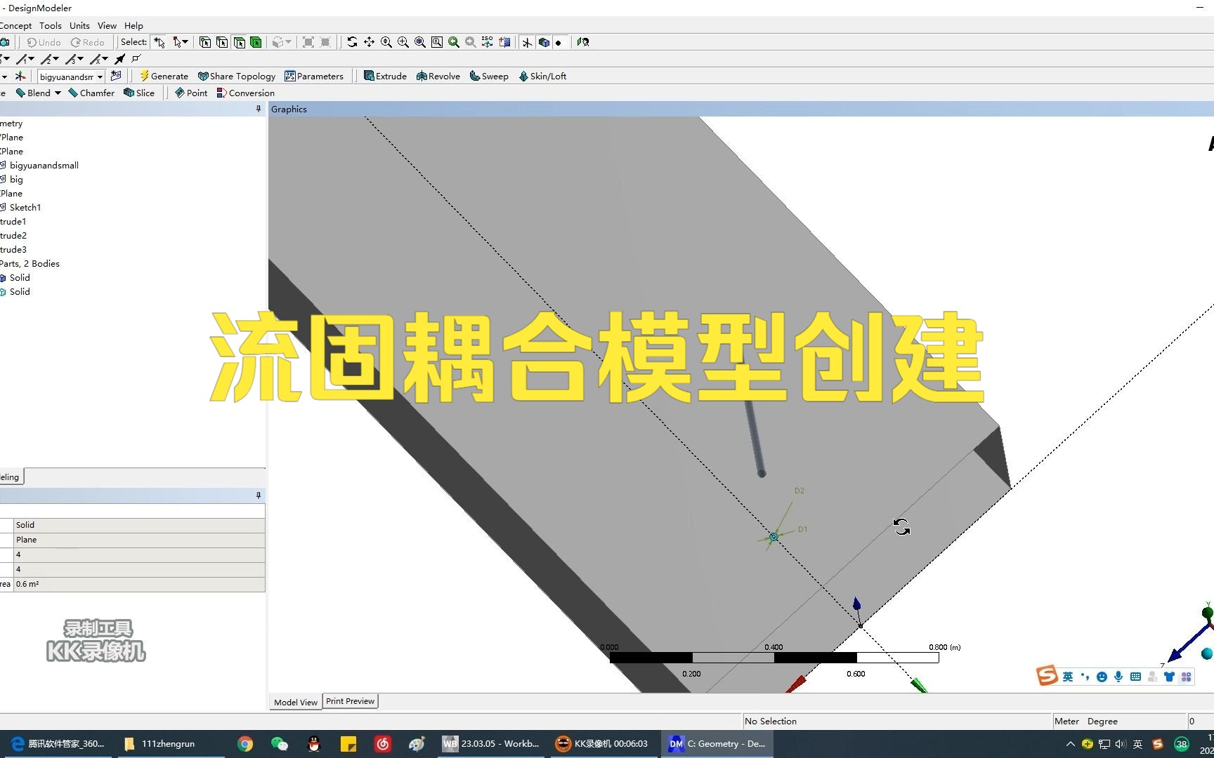 流固耦合模型创建哔哩哔哩bilibili