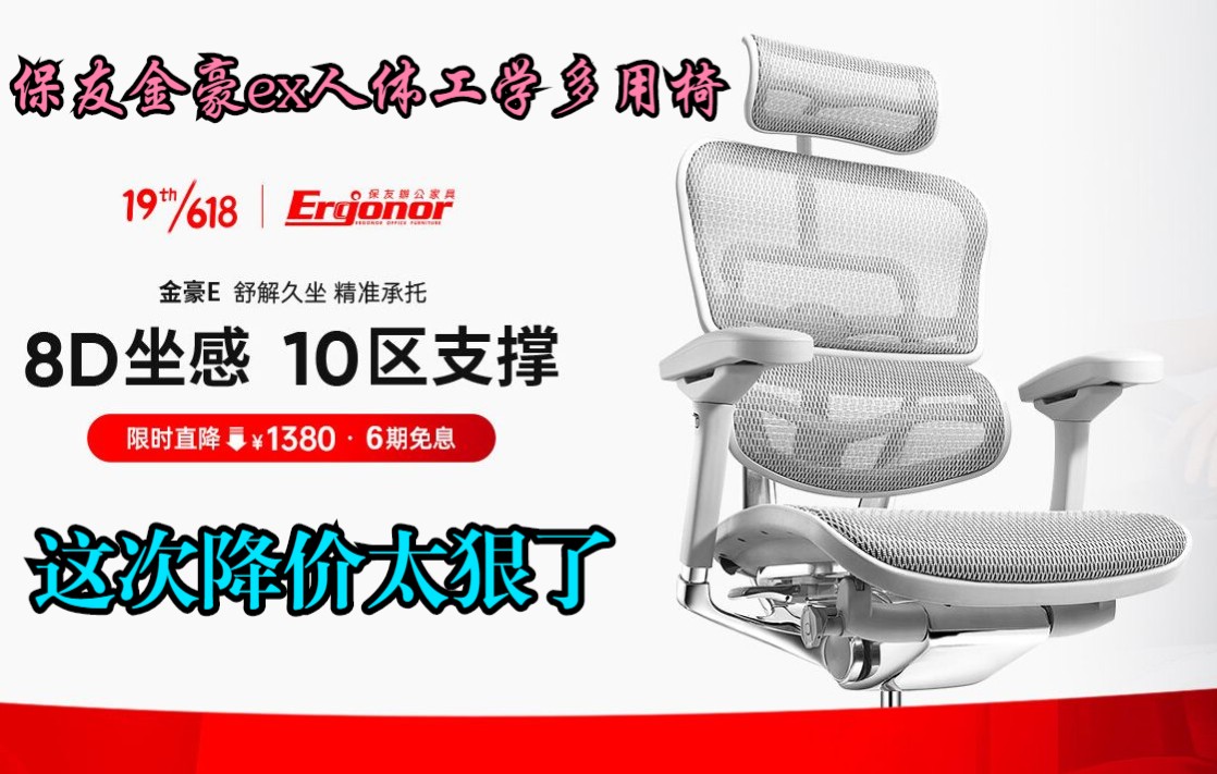 618超惠囤劲爆史低价 保友金豪e精英版/金豪ex人体工学椅 电脑椅子 护脊办公椅 电竞椅 可躺老板椅 靠背座椅 灰框银白色(美国网)【店长推荐】 精英版...
