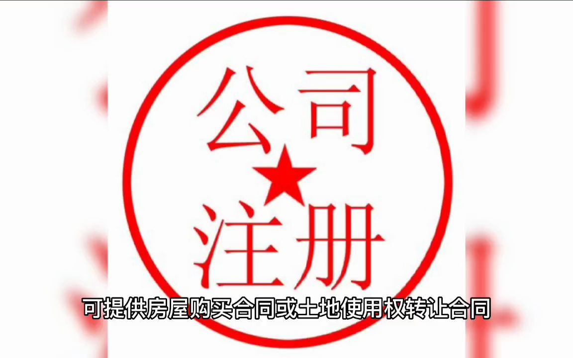 杭州注册公司要提交的材料包括?哔哩哔哩bilibili