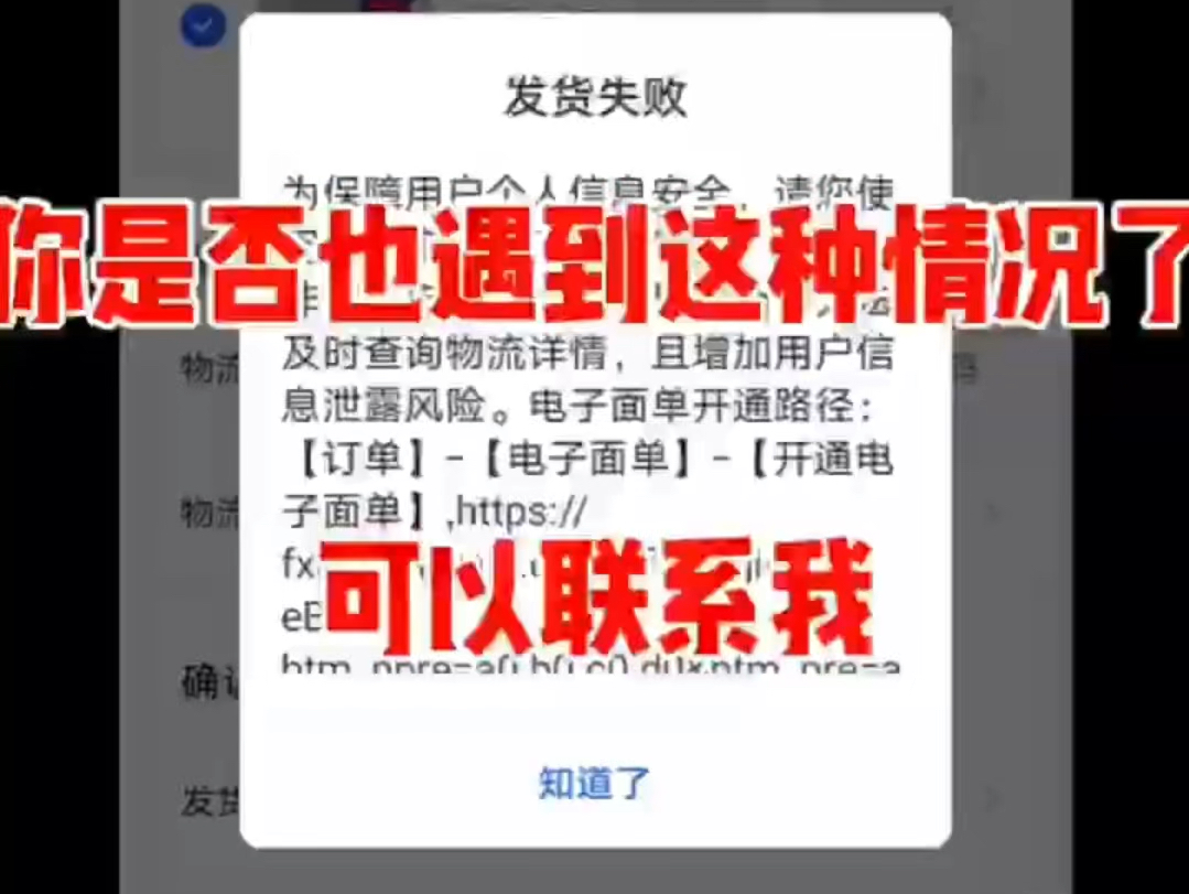 发货失败,发不了货?不开通官方电子面单就能同步物流的方法来了!只需要面单转换工具转换一下面单就可以发货成功.手机也能操作#抖音干货[话题]##抖...