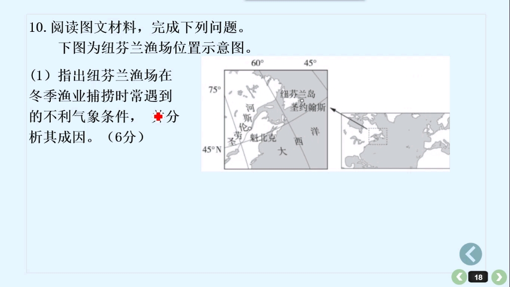 高考地理一轮复习:纽芬兰渔场附近捕鱼会遇到哪些不利气象条件?这个渔场成因是什么?哔哩哔哩bilibili