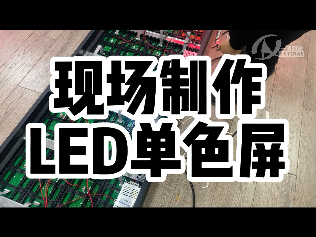 湖南长沙LED显示屏老王专业打造,现场精心制作LED单色屏,从精细模组到完美成品,亮度适中,清晰呈现,柔和不刺眼,私信老王定制吧#led显示#led广...