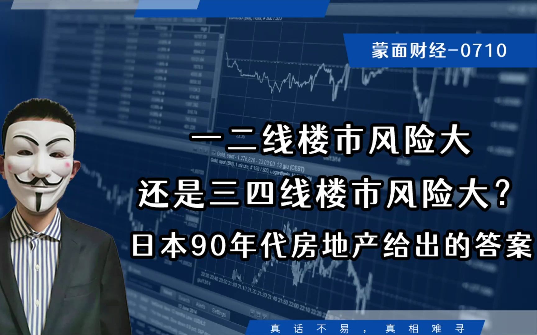 一二线还是三四线楼市风险大?日本90年代房地产走势给出的答案哔哩哔哩bilibili