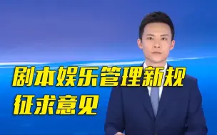 Video herunterladen: 除休息日、寒暑假期、节假日外，不得向未成年人提供剧本娱乐活动