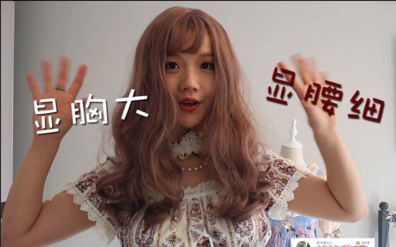 「Lolita开箱」 穿上身一秒胸变大腰变细的lo裙!你,值得拥有!哔哩哔哩bilibili