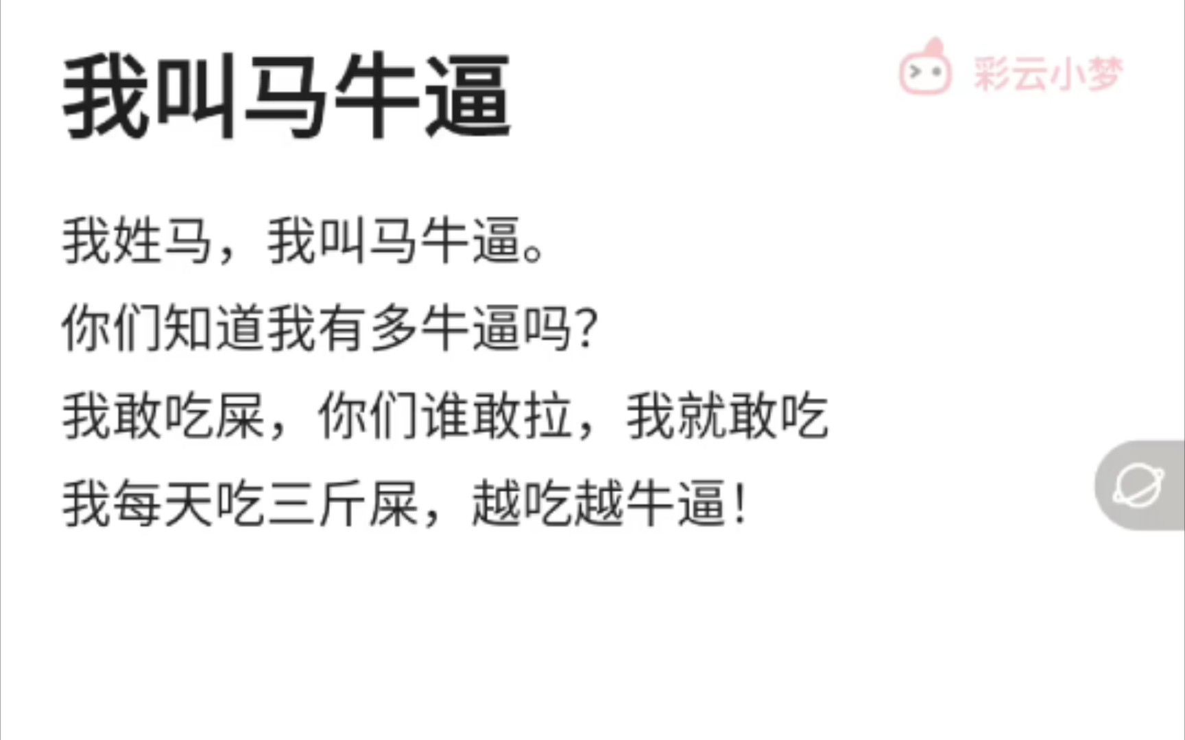 马牛逼の自我介绍ai完整版及新书预告