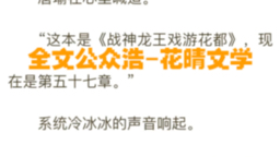 今日热推小说《说好当舔狗,怎么乱改剧本呢》全章节阅读 唐瑜哔哩哔哩bilibili