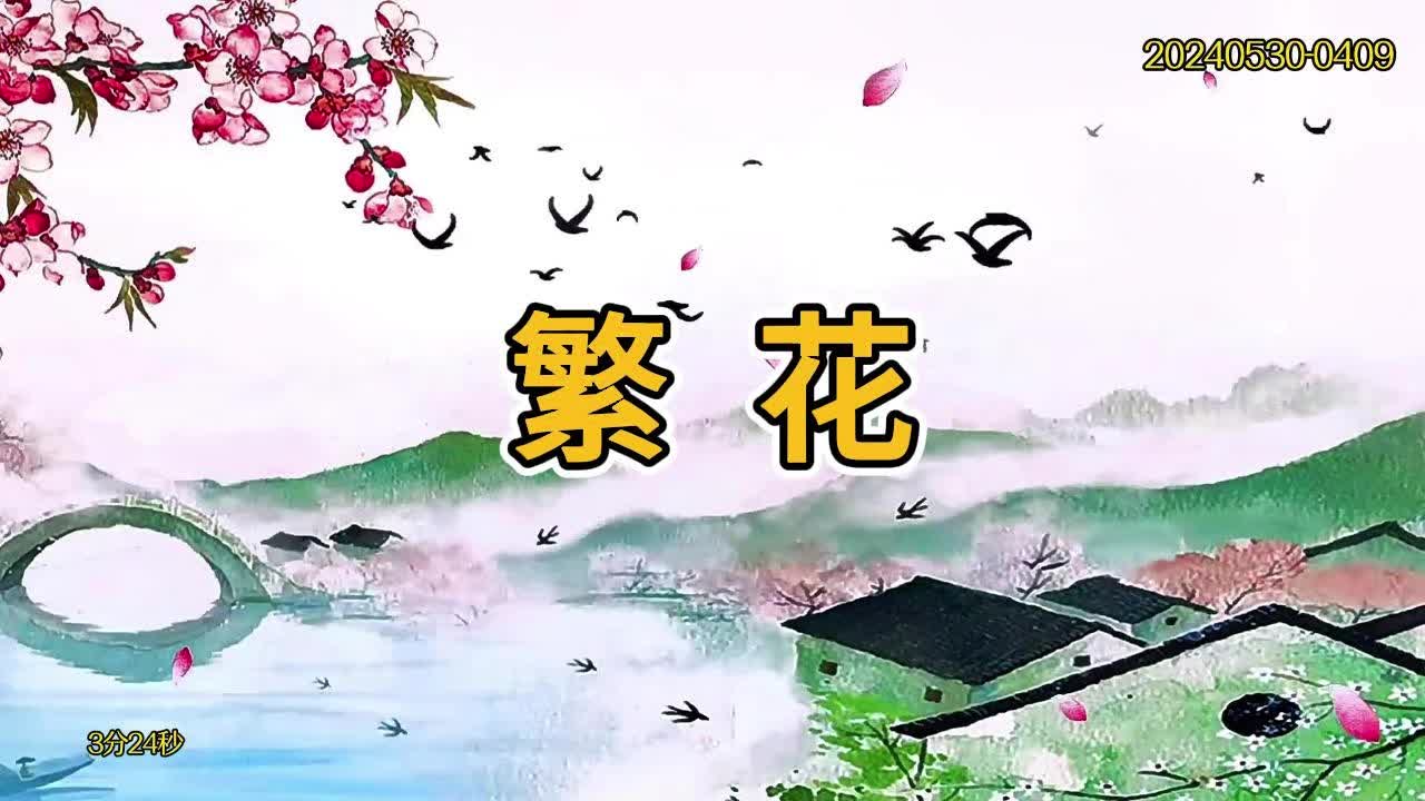 繁花 六一儿童节舞蹈背景视频花瓣国风哔哩哔哩bilibili