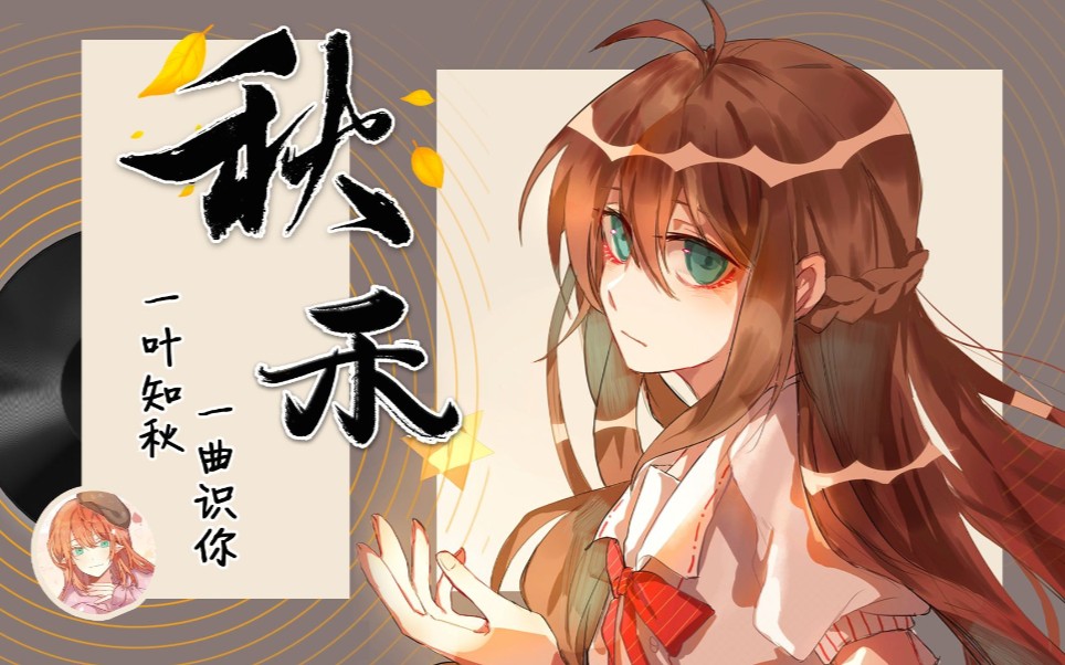 【笨比小禾】9.21中秋节土味直播录屏哔哩哔哩bilibili