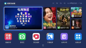 Download Video: 机顶盒双桌面，iptv桌面，电视桌面，投影仪桌面定制开发26