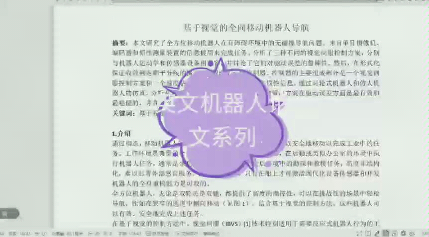 基于视觉的全向移动机器人导航(英文机器人论文)(若朋机器人)哔哩哔哩bilibili