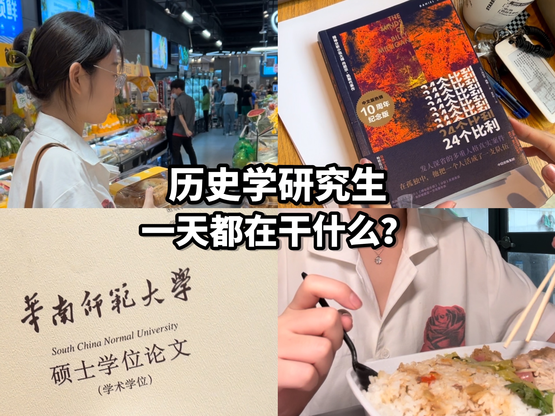 历史学研究生一天都在干什么?哔哩哔哩bilibili