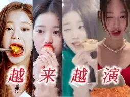 Tải video: 张元英吃东西做作进化史！从大口吞到微表情爆满吃一小口！戏剧女神圆…