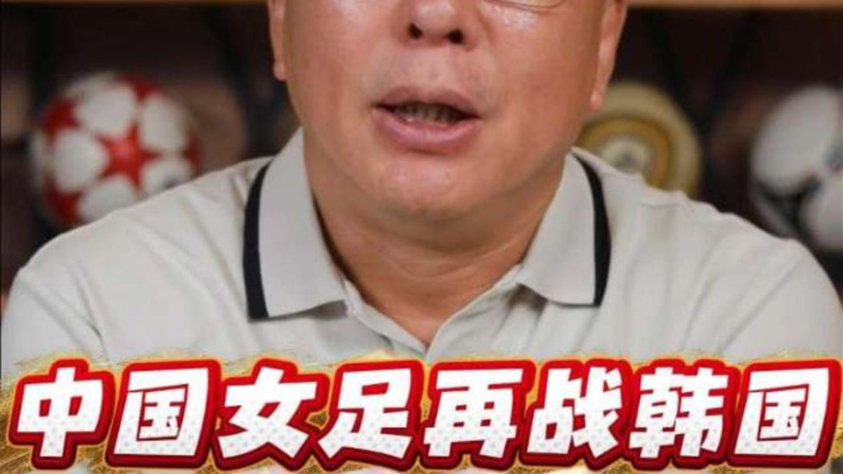 中国女足再战韩国,这枚铜牌怎么争？
