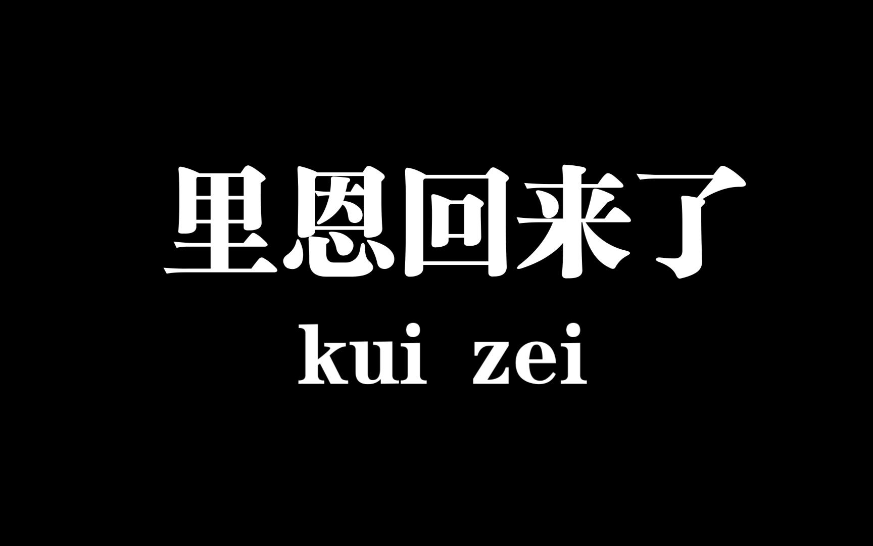 【sy.里恩】20230701 里恩正式宣布回来了!!!直播录屏分享哔哩哔哩bilibili