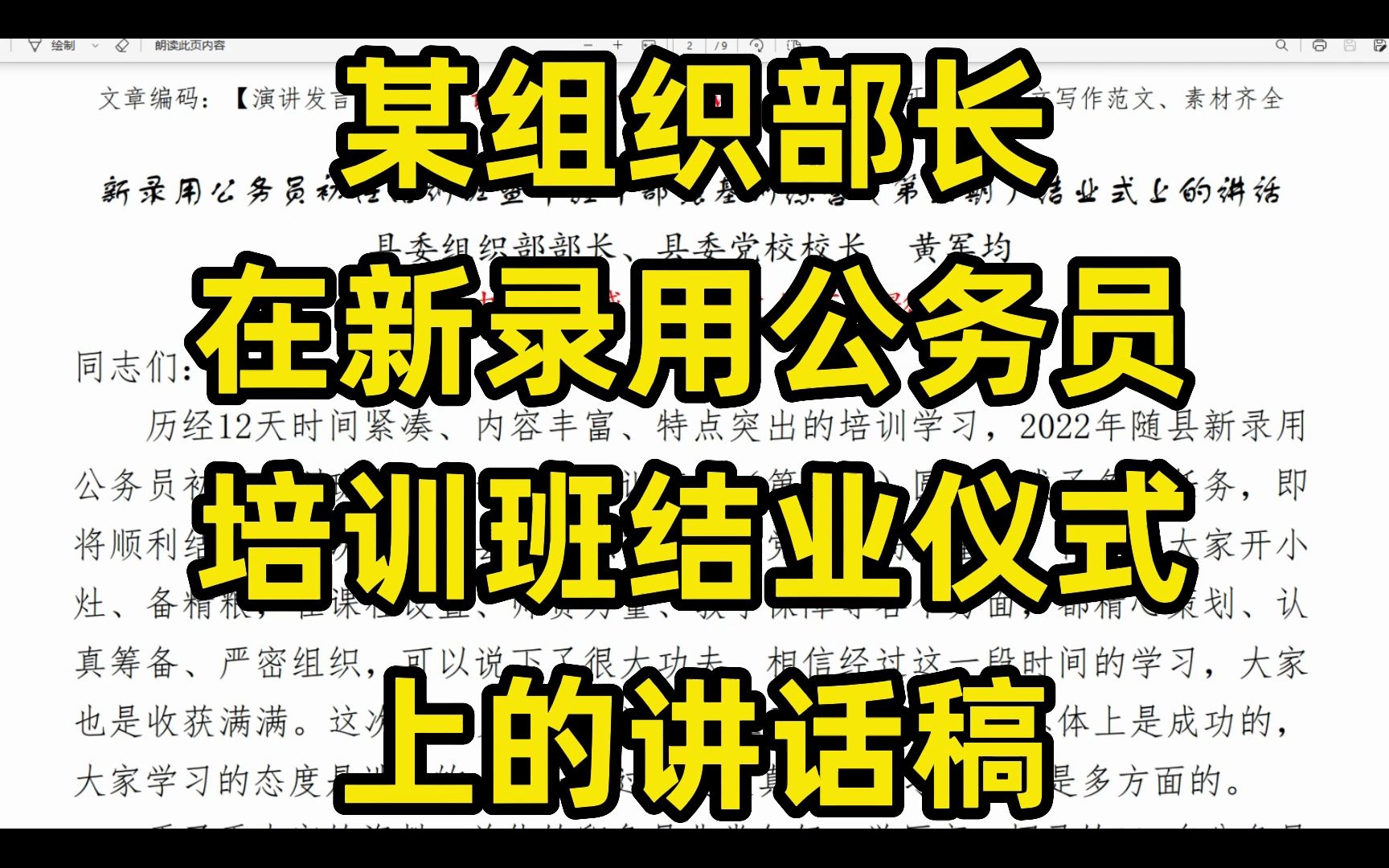 “梦想无比美好,奋斗未有穷期!”,新录用公务员培训班结业仪式,领导讲话稿,7千字哔哩哔哩bilibili