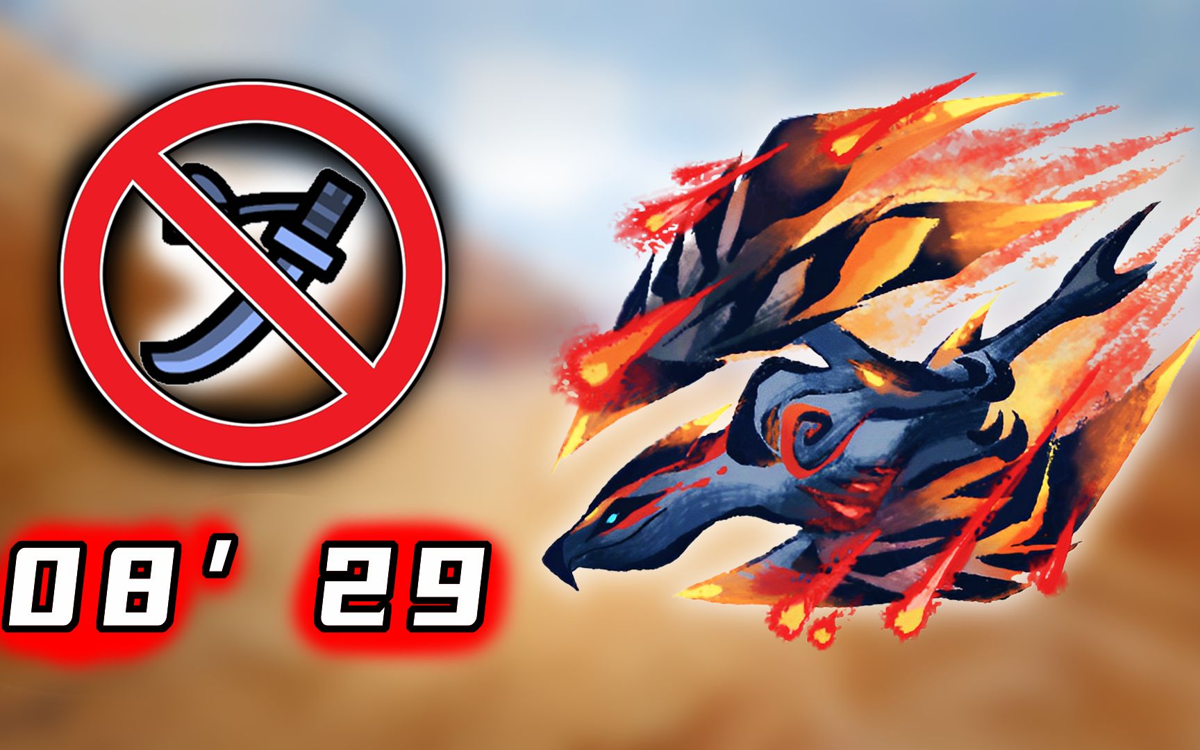 【奇怪牛牛】无武器曙光最强怪:怪异克服赫耀天彗龙