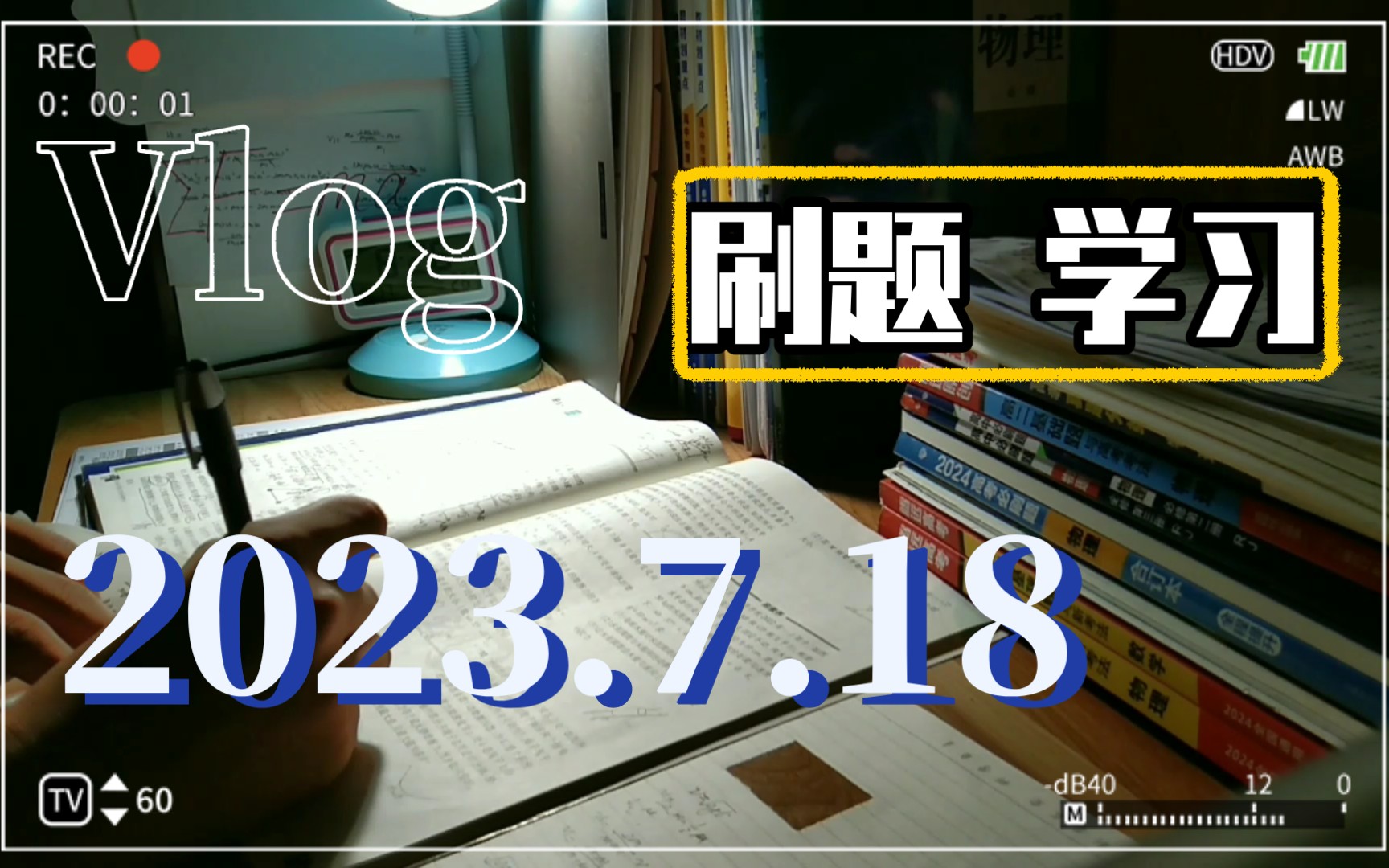 网课vlog刷题(网课刷题会被发现吗)