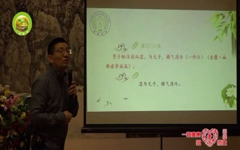 [图]中医经典-重订伤寒杂病论-辨脏腑经络杂病脉证并治（上）4 吴雄志老师