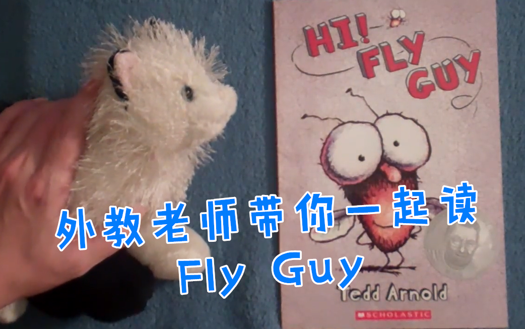 [图]Fly Guy 苍蝇小子 英文绘本 外教领读 精读绘本 英文原版绘本音频