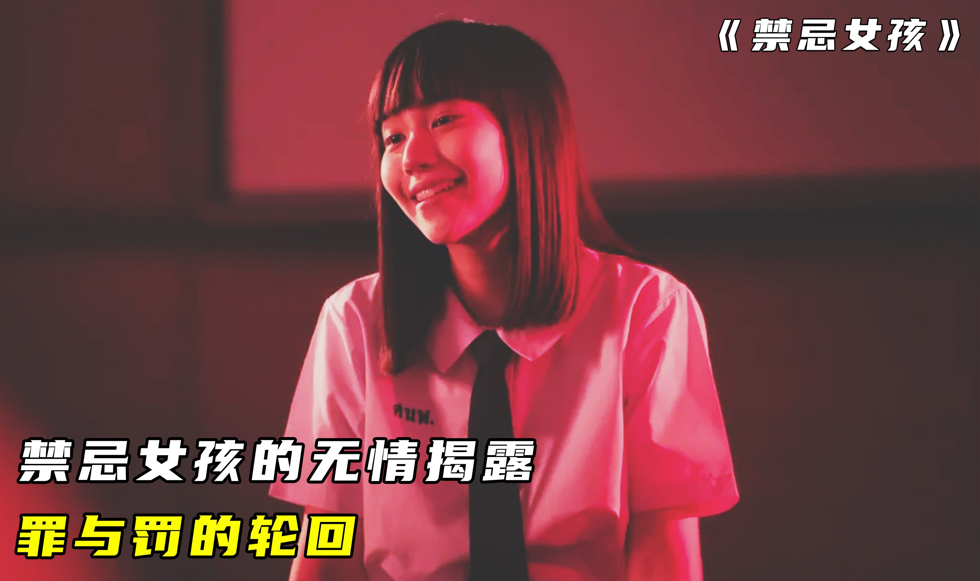 人性审判,禁忌女孩的无情揭露,罪与罚的轮回